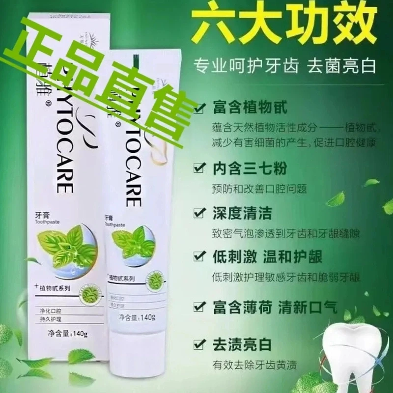 【官方正品】无限极植雅牙膏护龈清洁草本清凉舒缓去牙渍含氟牙膏3