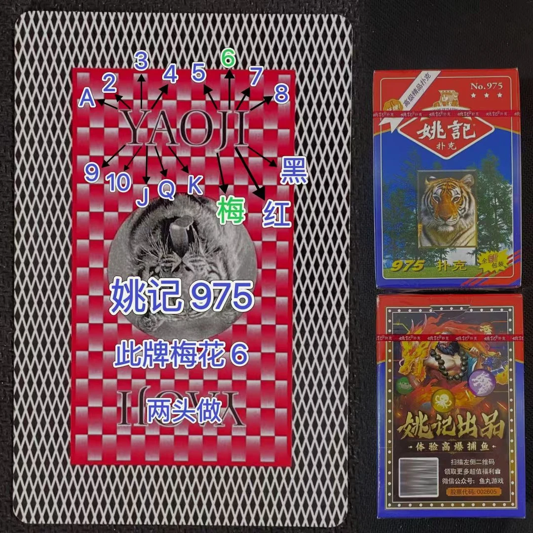 【支持定制】原厂白点975 背面识牌魔术扑克道具（送图解）包教会