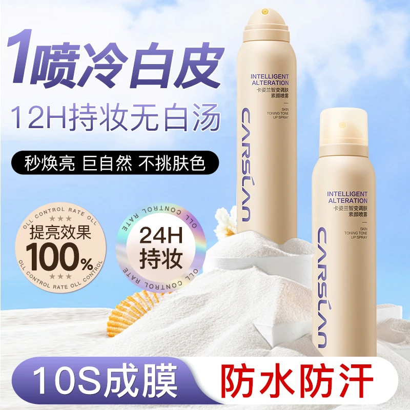 卡姿兰懒人素颜霜身体素颜乳喷雾脖子全身可用清爽裸妆正品推荐