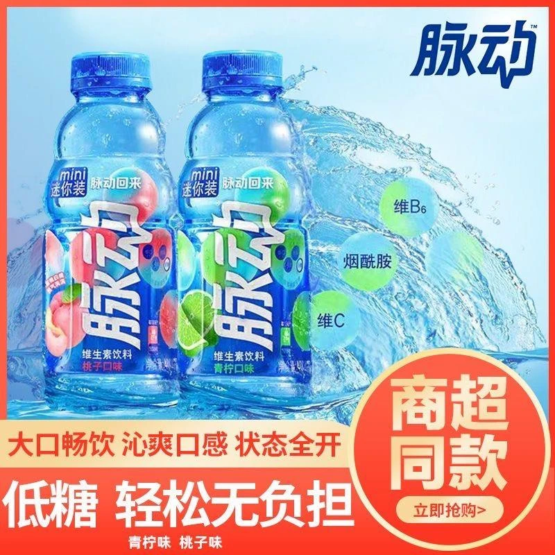 脉动400ML*2瓶6瓶青柠味桃子味维生素饮料出行做运动低糖饮料解渴