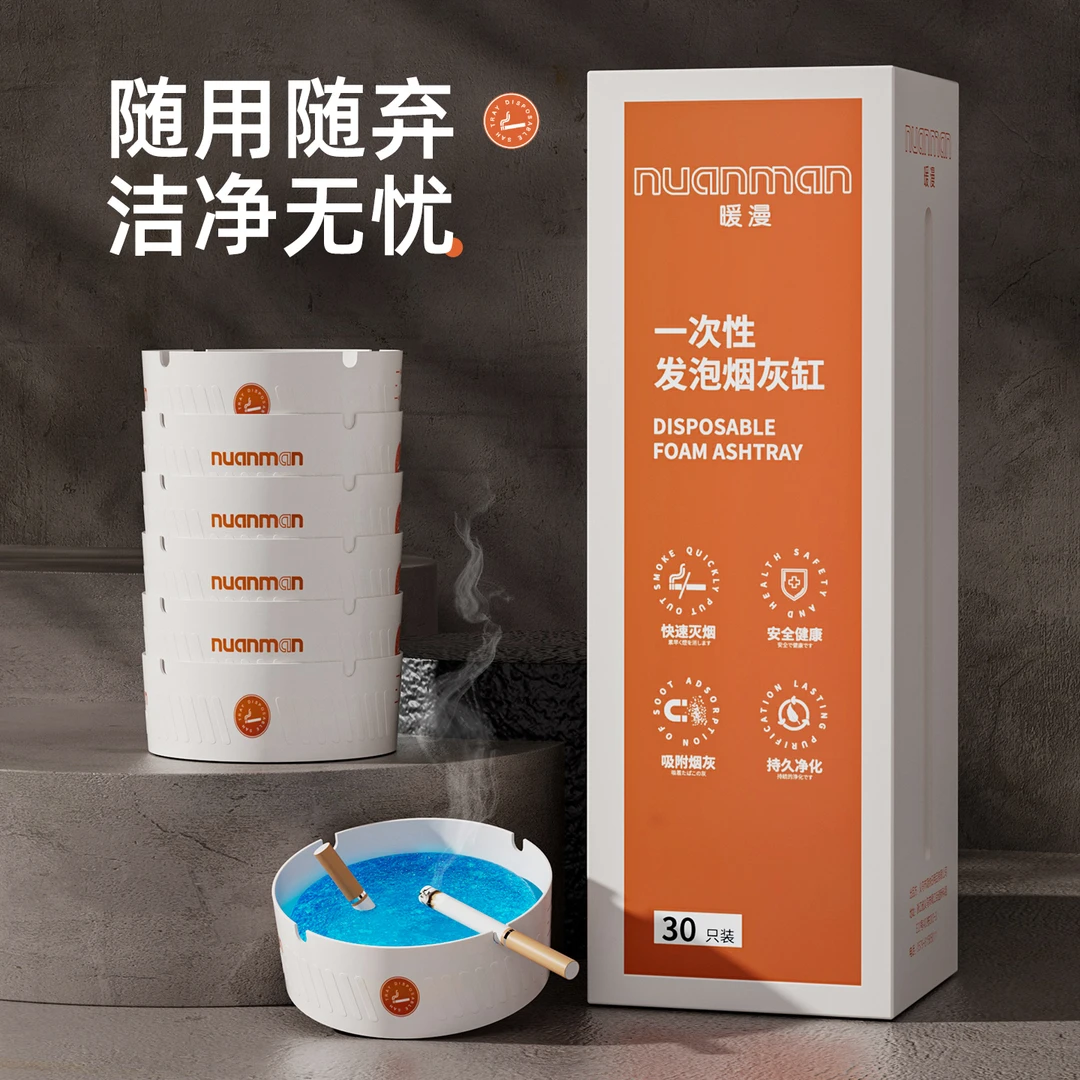 居家聚会自带灭烟沙一次性烟灰缸加厚加硬防烟味飞灰便携家用