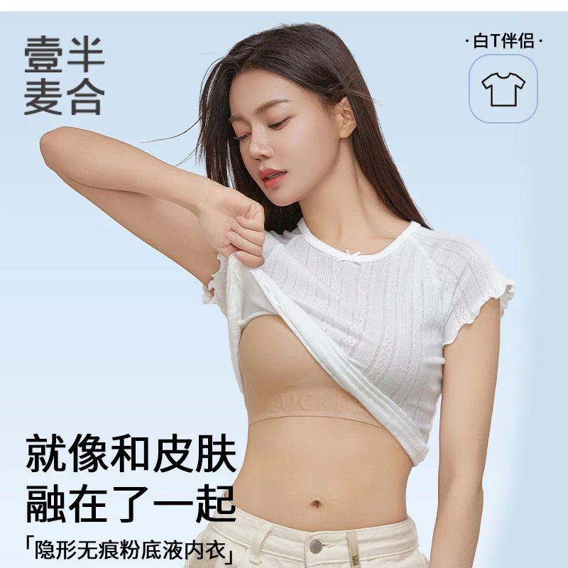 壹半麦合-夏季无痕薄款保暖粉底液隐形内衣MH20009