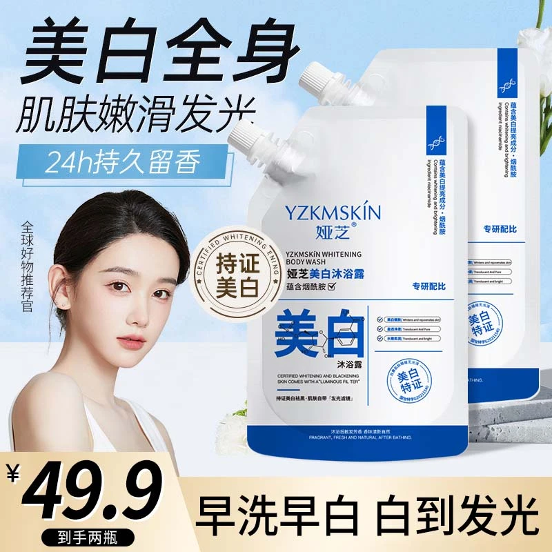 【洗出牛奶肌】美白沐浴露烟酰胺椰油酰胺嫩白沐浴液-1