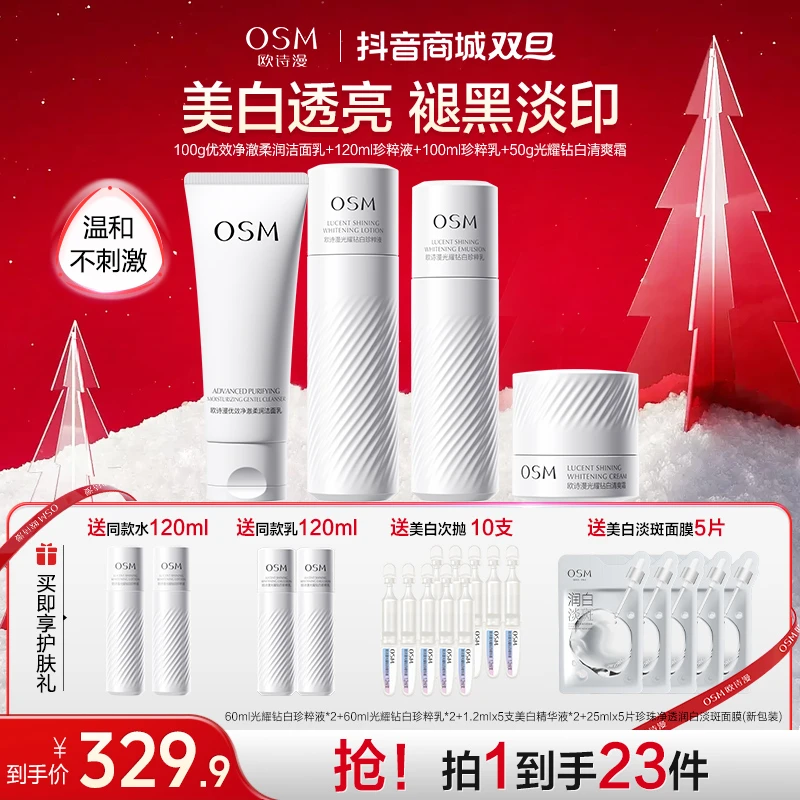 【漫漫专属】欧诗漫珍白因水乳3.0组合美白淡斑保湿提亮-CQ