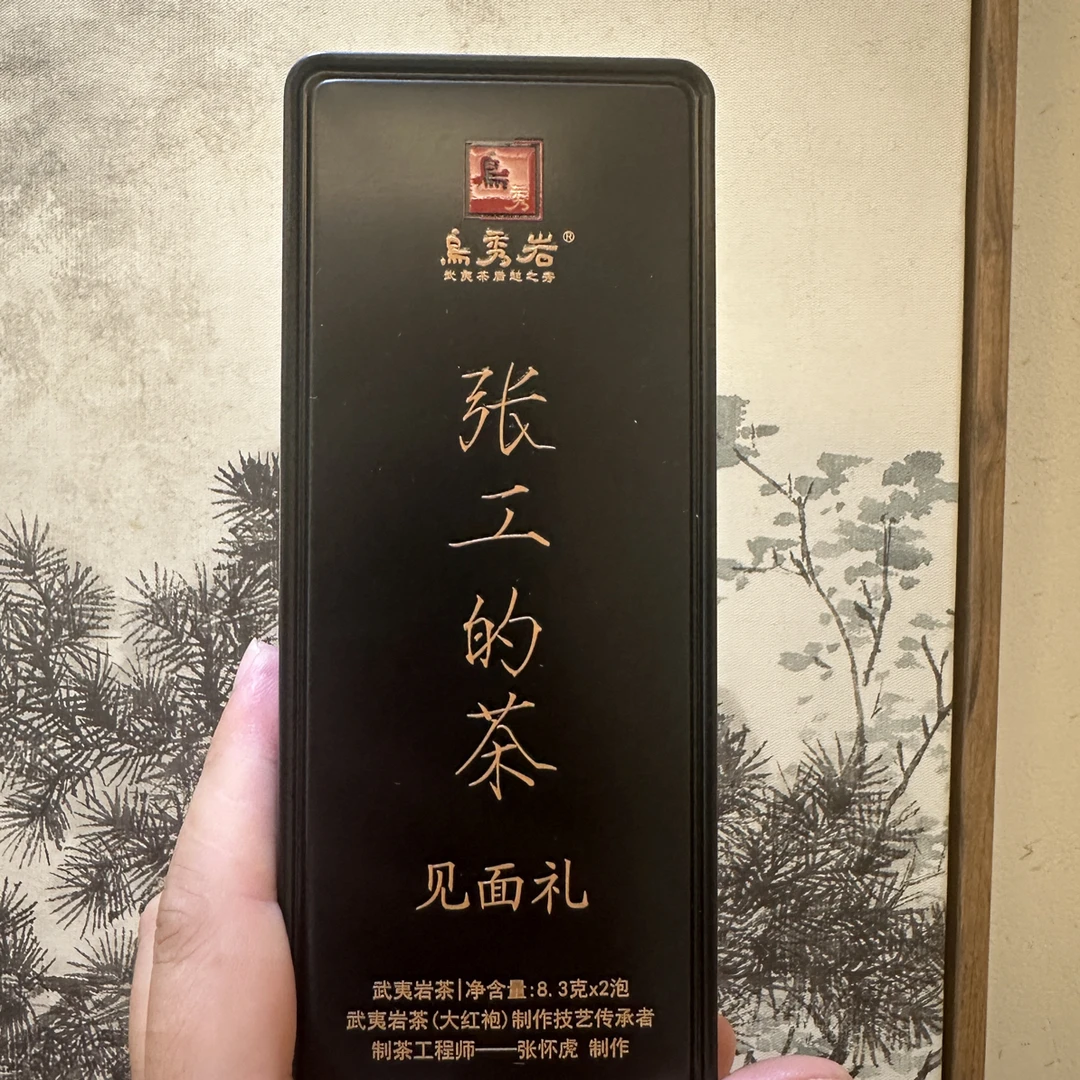 【张工的茶】 见面礼 正岩肉桂1品鉴 2泡 福利单