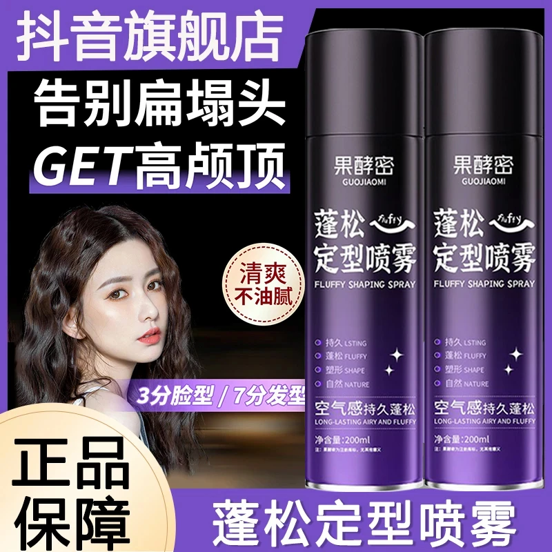 【官方正品】蓬松定型喷雾自然不软塌高颅顶持久干发喷雾发胶空气感