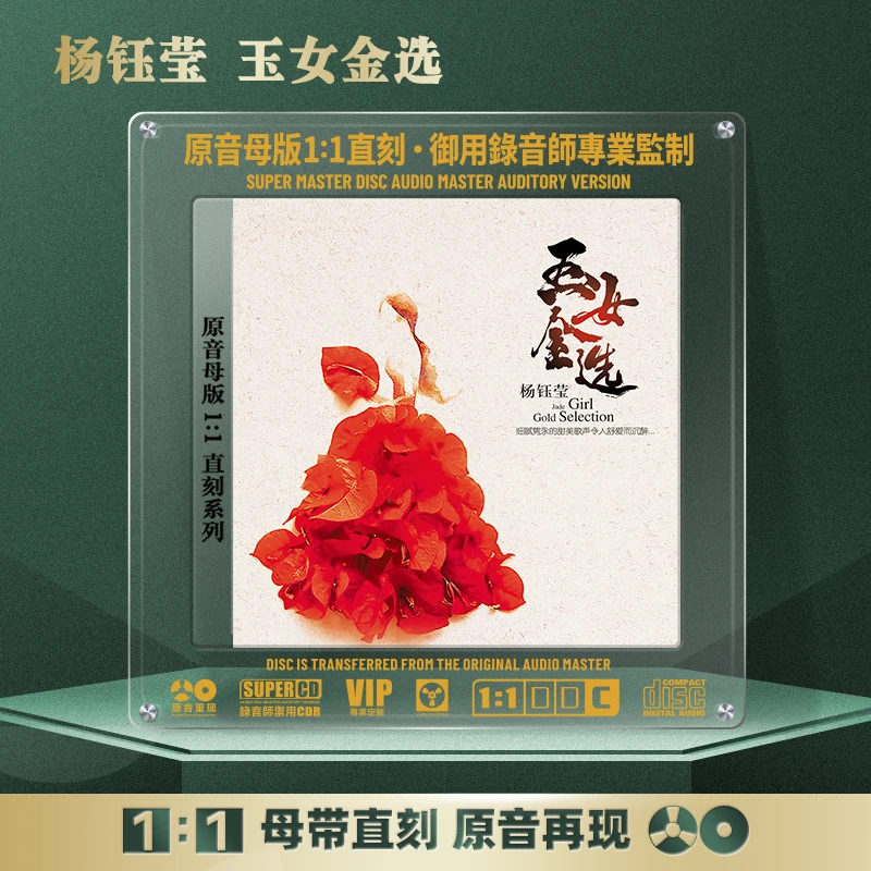 杨钰莹CD光盘甜歌经典歌曲老歌无损1:1母盘直刻CD碟片