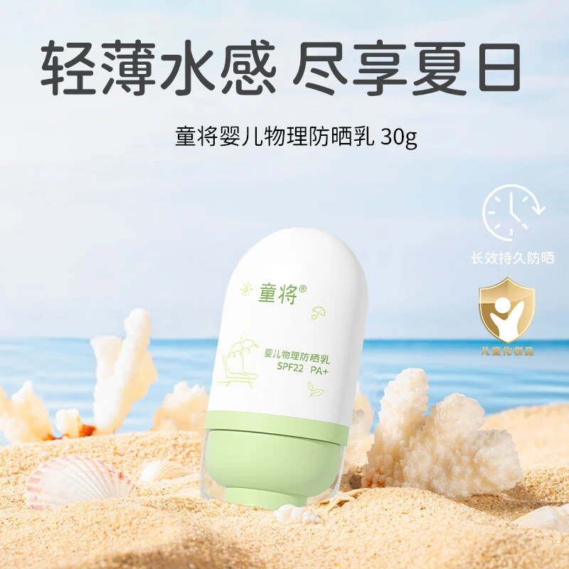 童将婴儿物理防晒乳30g