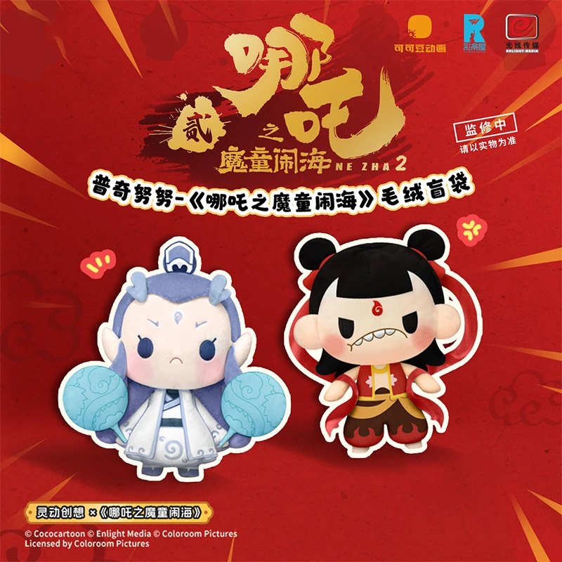 【X11】普奇努努哪吒之魔童闹海盲袋哪吒敖丙周边盲盒挂饰