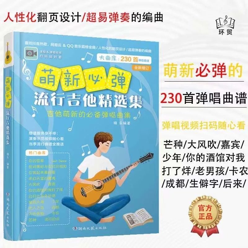 萌新必弹流行吉他书籍精选集曲谱西洋音乐吉他初学者入门教程书