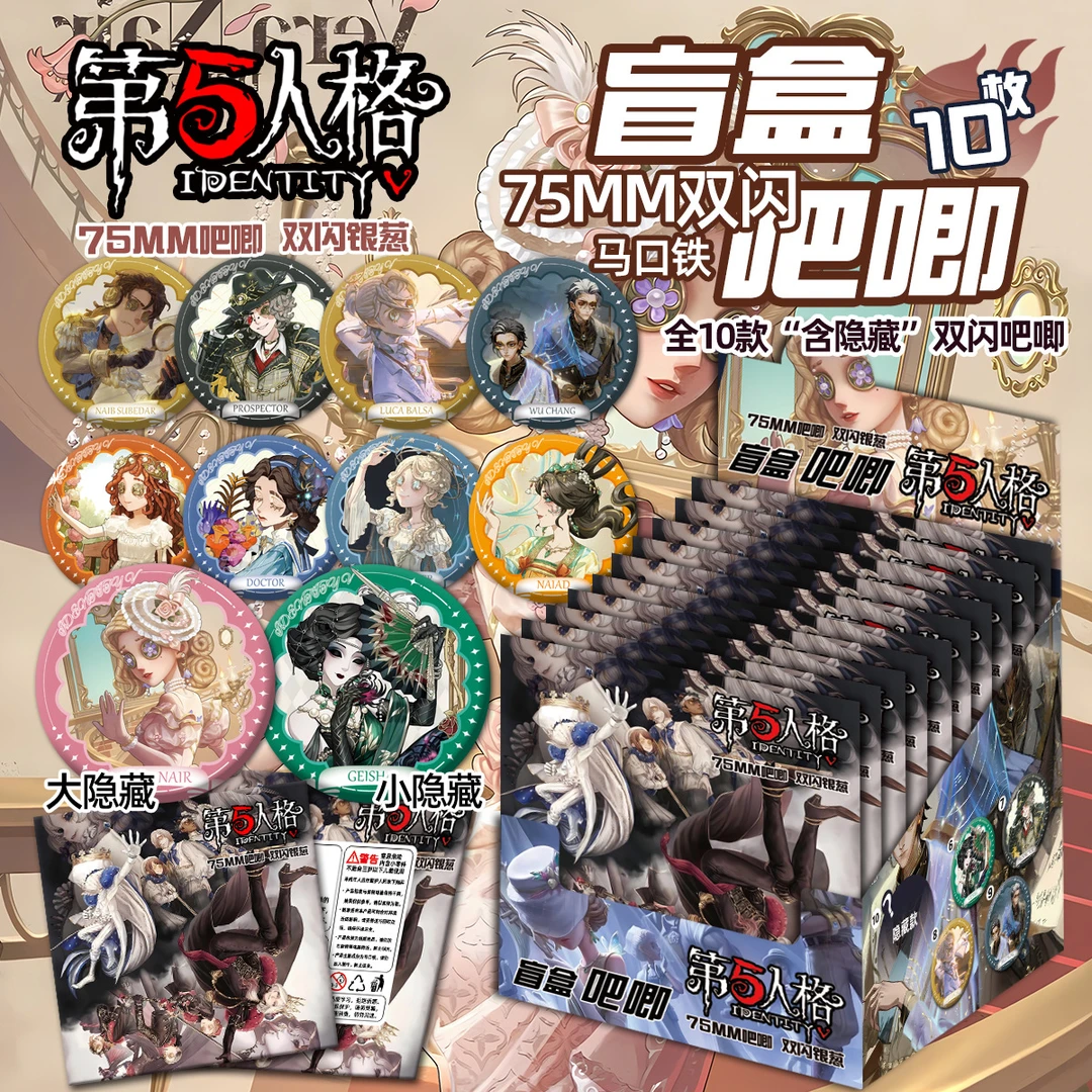 【角色强取！！！】第五人格75mm大号吧唧徽章第一弹（默认代拆）