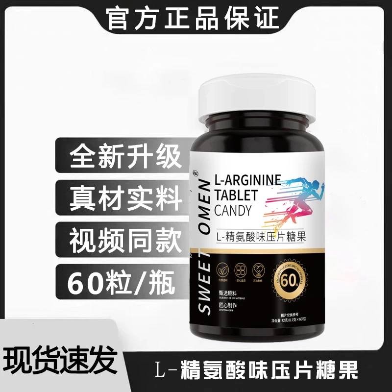 五合一精氨酸瓜氨酸压片糖果-SH3