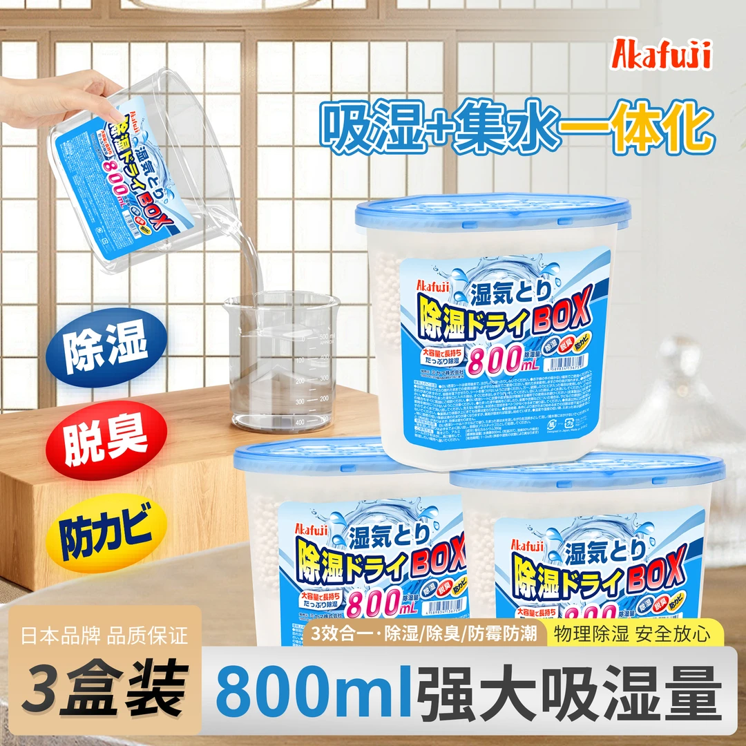 AKAFUJI除湿盒快速除湿异味防潮防霉孕妇可用不漏水吸水大容量