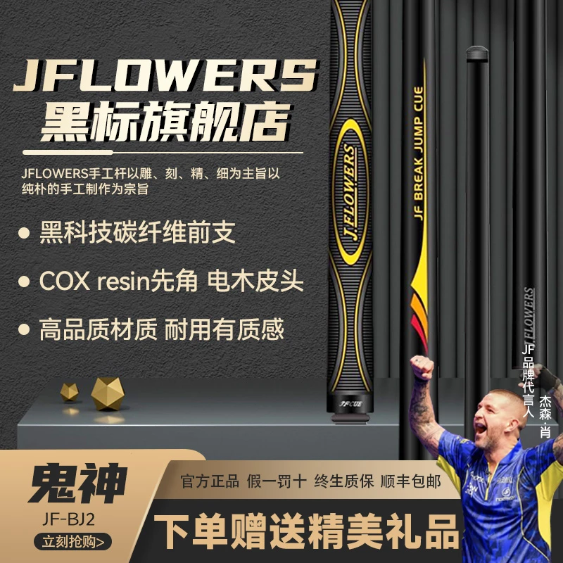 JFLOWERS鬼神JF-BJ2冲跳杆黑科技碳纤维大头一体杆冲跳杆开球杆