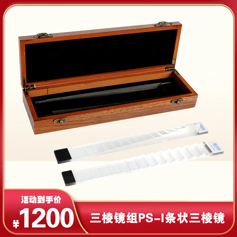 【上海展】兴达光学PS-I条状棱镜棱镜检查