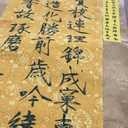 ⊙***红臻红，字画，中堂，书法赵