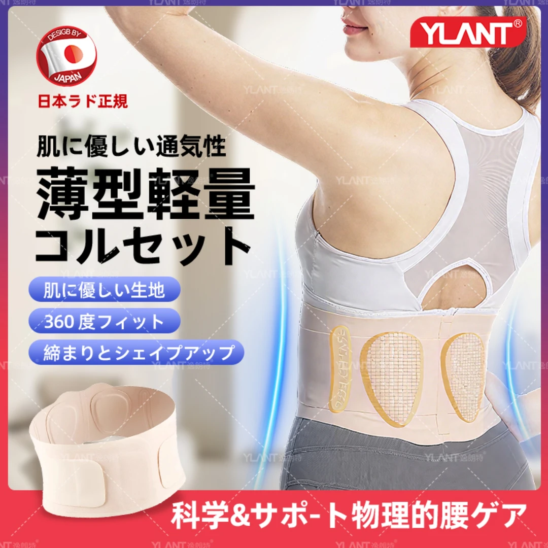 【日本優蘭ユーラン】进口轻量化防护腰带收腹腰托超薄隐形透气支撑护具
