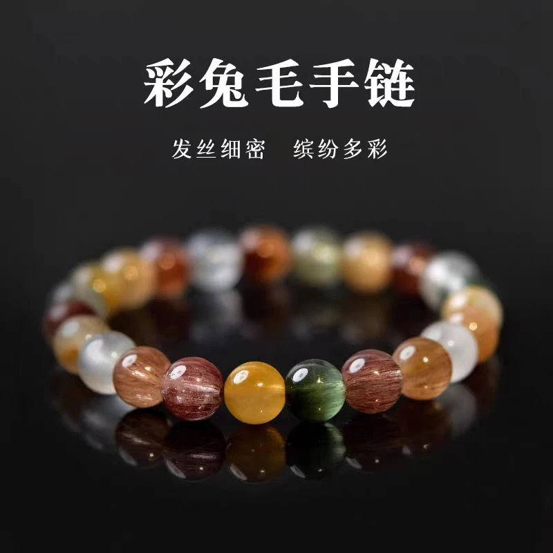 天然彩兔毛水晶手串时尚轻奢缓解压力