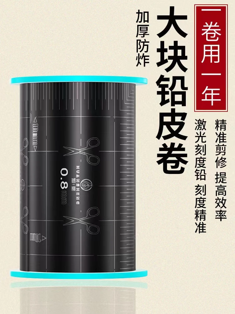 环保大卷铅皮防炸卷加厚超硬刻度钓鱼专用大物千宽铅皮钓鱼必需品