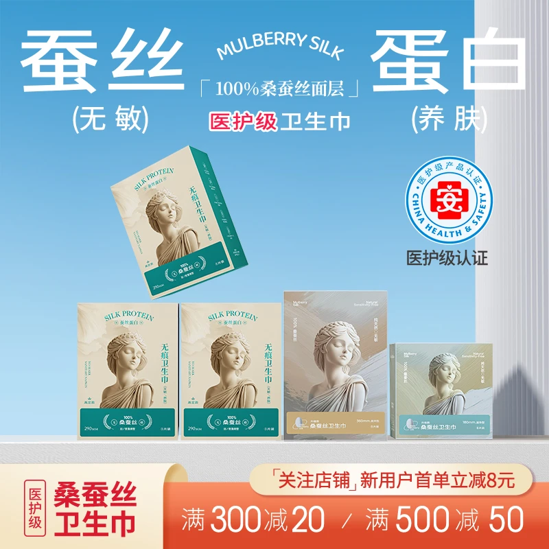 夏娃之吻轻奢舒适6A级蚕丝卫生巾瞬吸防侧漏姨妈巾推荐日夜款礼盒