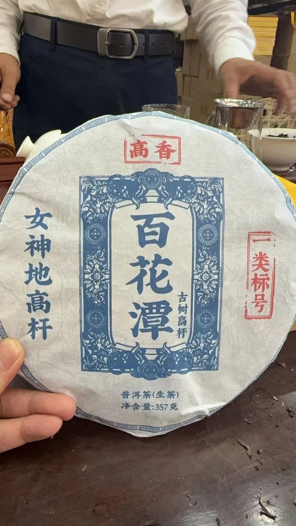 2021年百花潭 生茶 饼茶 357g