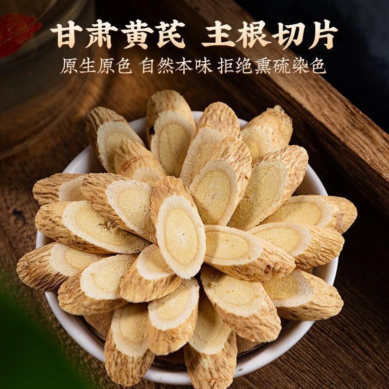 甘肃岷县黄芪0.8-1.6大片100g-500g甘肃岷县产地黄芪产地直销甘肃