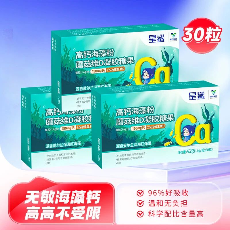 星鲨高钙海藻粉蘑菇维D凝胶糖果儿童宝宝液体钙维D亚麻籽油植物钙