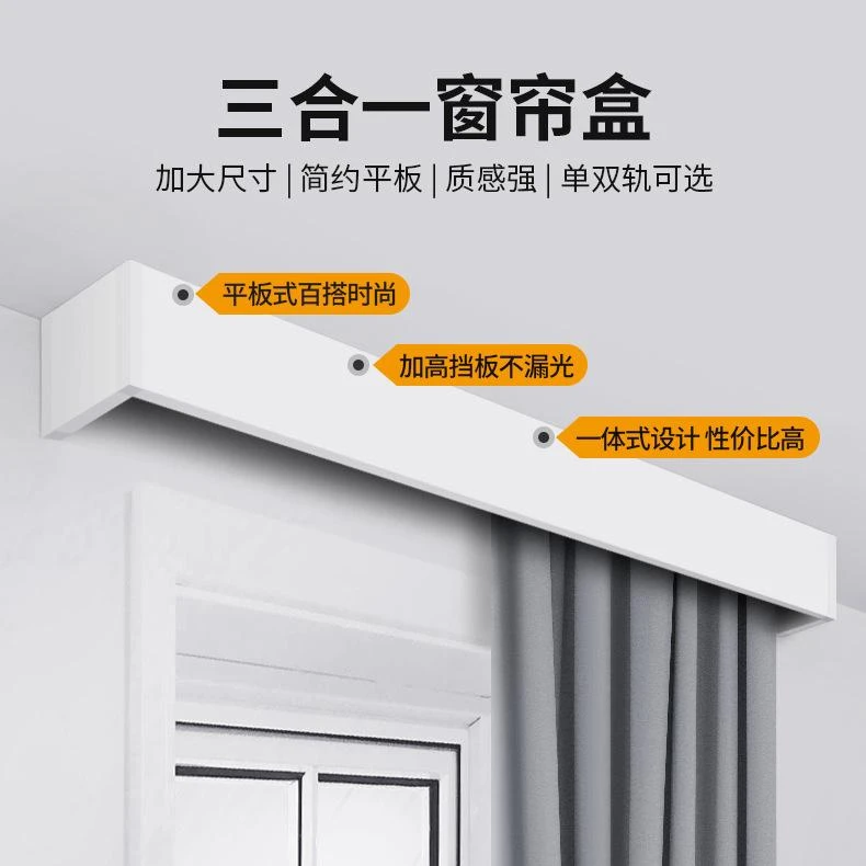 窗帘盒轨道一体静音轨道窗帘轨道双轨一体铝合金一体静音窗帘轨道