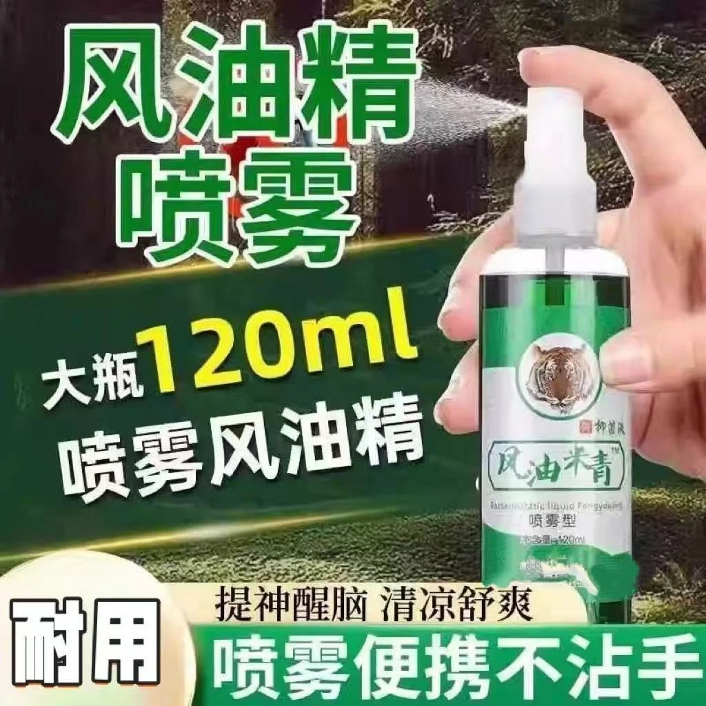 【到手3瓶】老牌喷雾风油精驱蚊止痒蚊虫叮咬抑菌液驱蚊喷雾