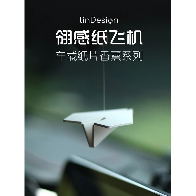 LinDesign翎感车载挂件纸飞机香薰汽车香氛车挂件2025车饰挂件