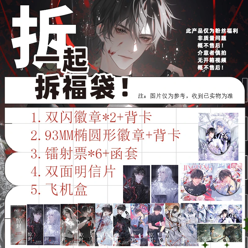 粉丝福利 58mm双闪徽章1对+93mm椭圆徽章+镭射票函套+明信片