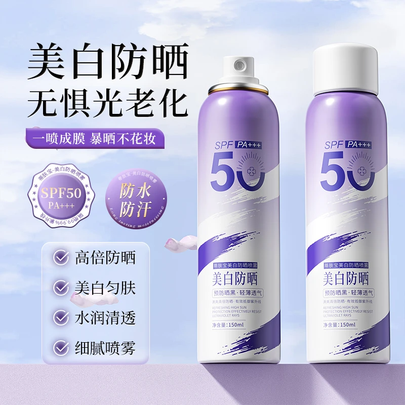蒂肤宝美白防晒喷雾SPF50 PA+++不黏腻柔润易吸收水光透亮轻薄
