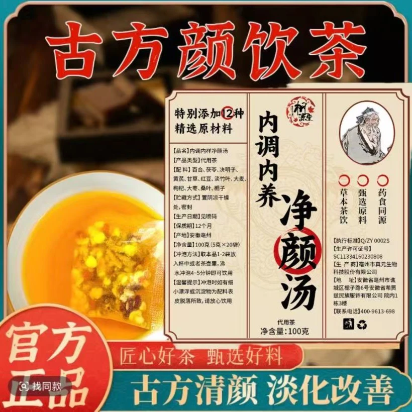 闪亮肌肤【美人必备】冲饮袋泡茶古方内养茶冲泡饮用茶11