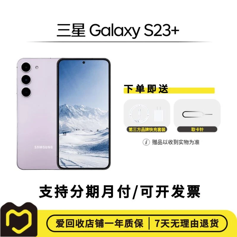 99新 Samsung/三星  三星Galaxy S23+ 国行二手手机 安卓整机