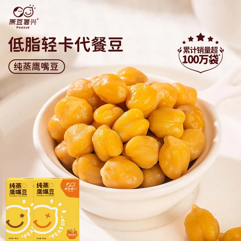 原豆复兴纯蒸鹰嘴豆五香代餐饱腹感低脂膳食解馋零食180g/盒