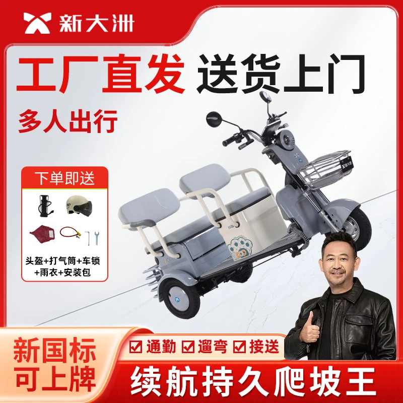 休闲电动三轮车客货两用适合老年人接送孩子家用代步