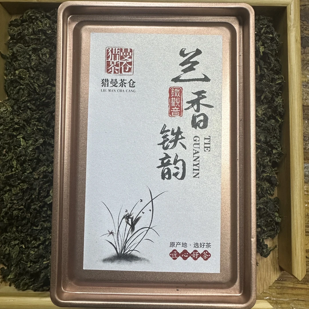兰香铁韵铁观音125g