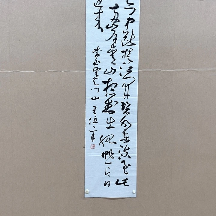 书法王位辛34*138㎝江苏宿迁
