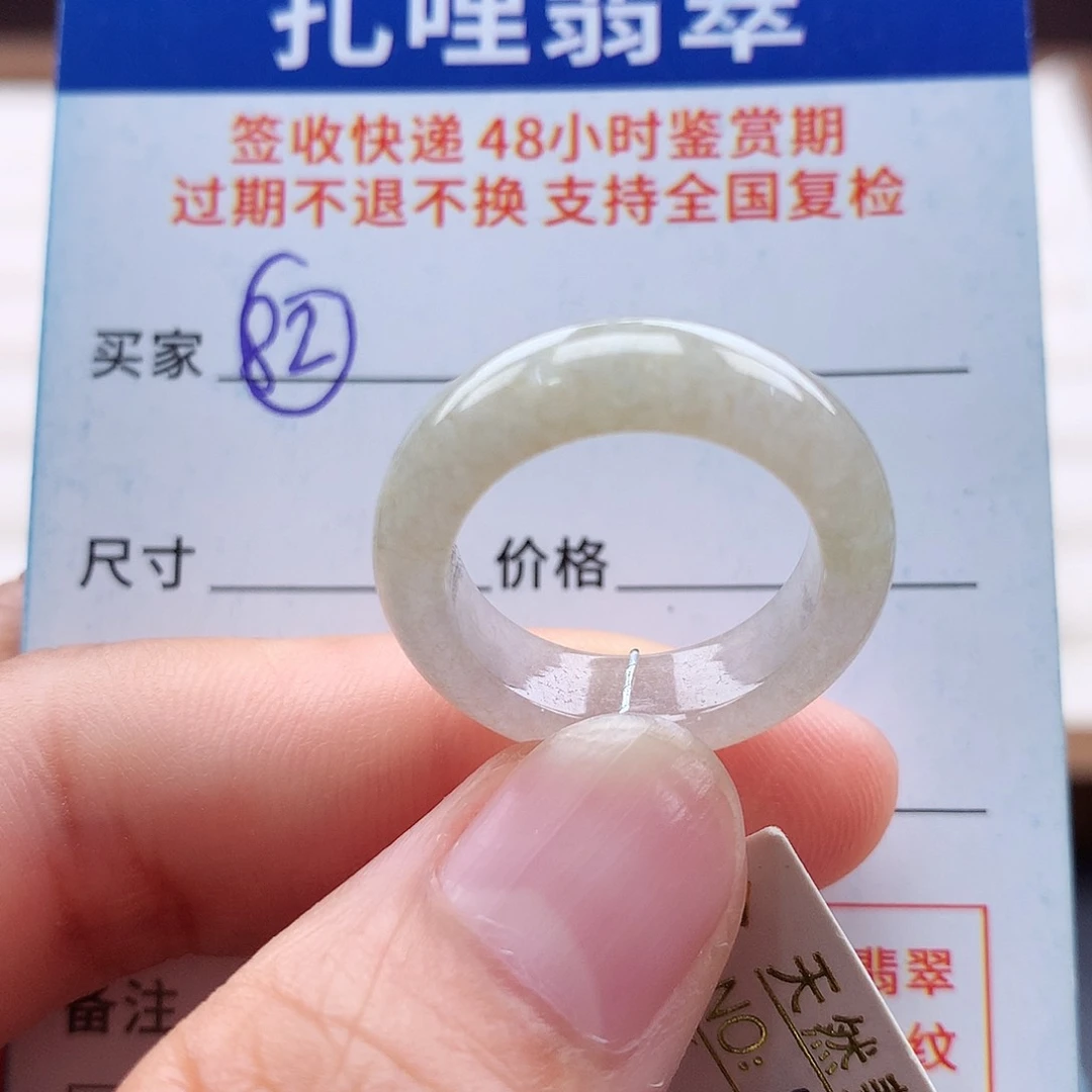 未镶嵌戒指翡翠13号