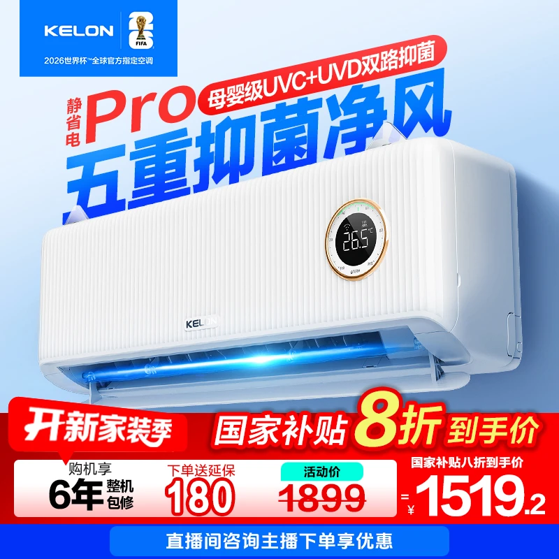【海信出品】【国家补贴35LZ】科龙空调静省电pro大1.5匹清凉神器空调
