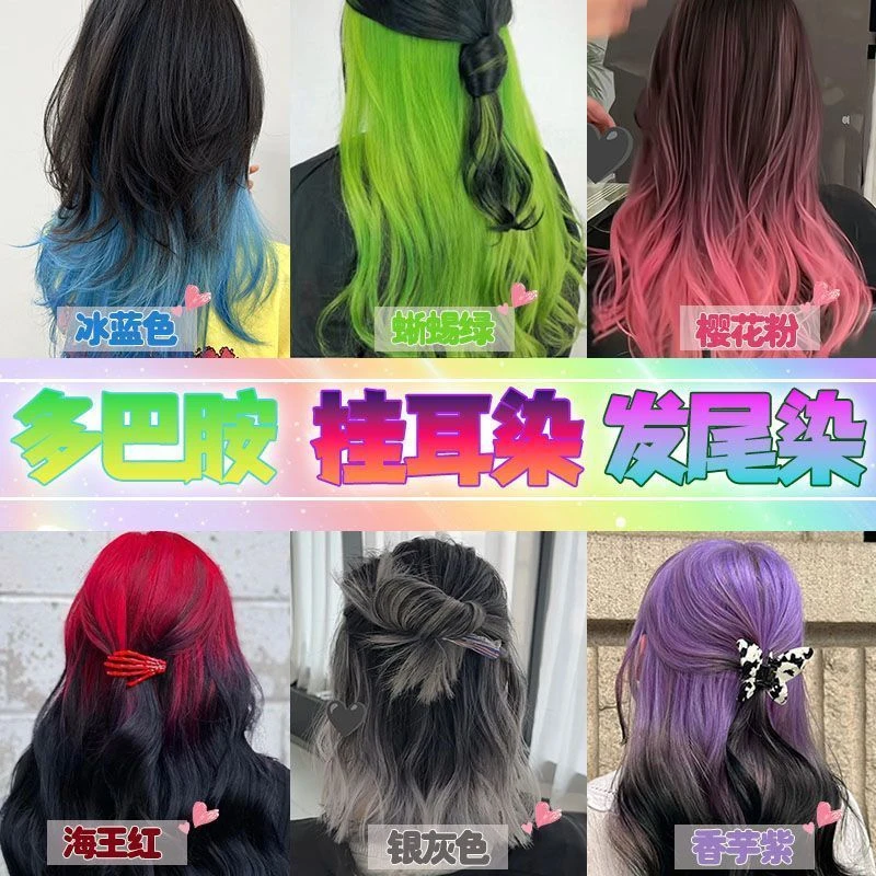 挑染挂耳染发尾彩色染发膏2025流行色粉色冰蓝樱花粉巴黎画染