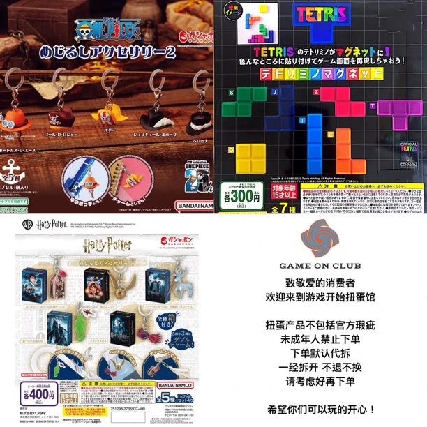 海贼王 帽子挂饰 俄罗斯方块 冰箱贴 哈利波特道具挂件 扭蛋