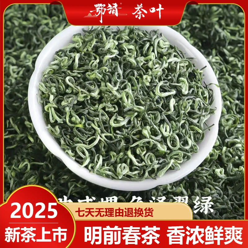 2025新茶高山绿茶龙井树种明前春茶栗香浓香耐泡恩施硒茶办公茶叶