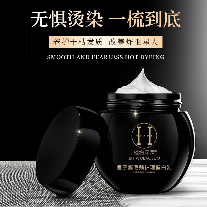 【升级款】免蒸发膜沙龙级体验护发顺滑倒膜鱼子酱毛鳞护理蛋白乳