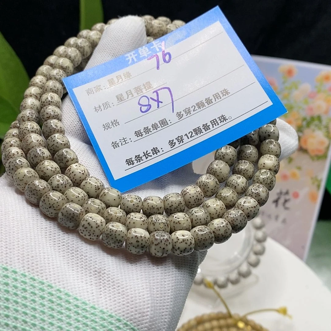 【闪购商品】吊坠星月菩提76?$&&&@@