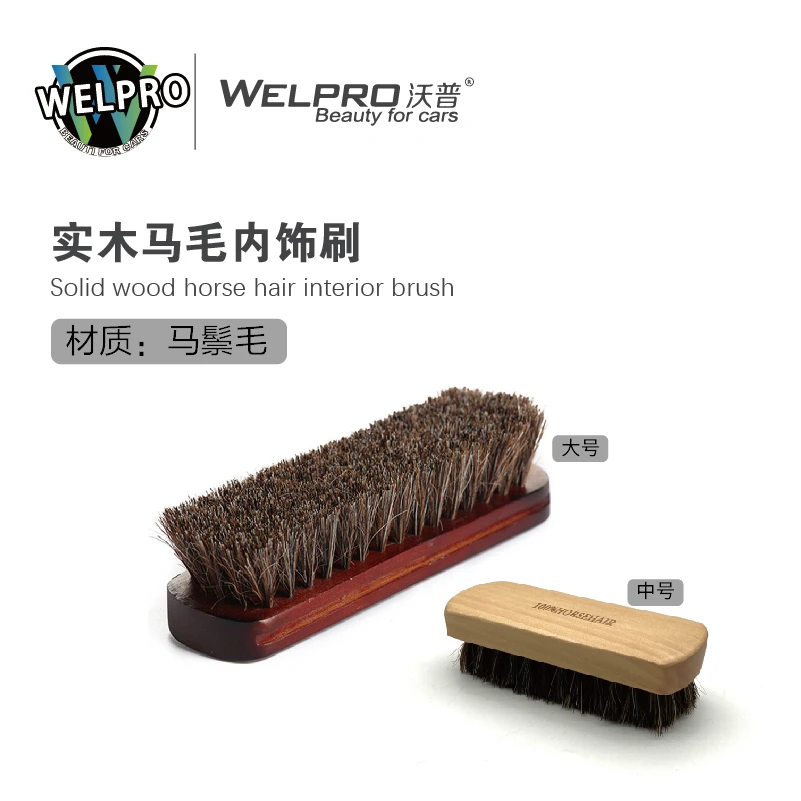 沃普汽车内饰清洗毛刷车用马毛马鬃毛真皮座椅清洁刷不伤皮革