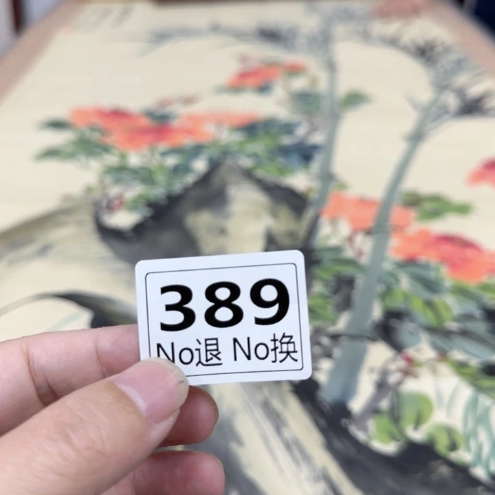 用***1国画389日本回流字画