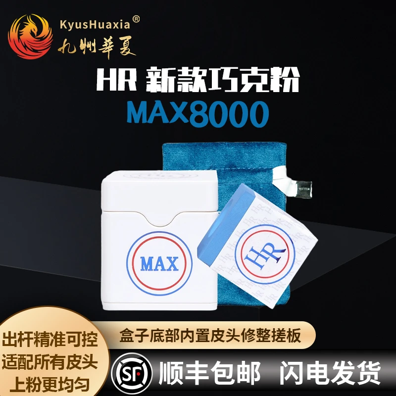 进口HRmax巧克粉中式黑八九球斯诺克油性擦粉M8000蓝色台球巧粉
