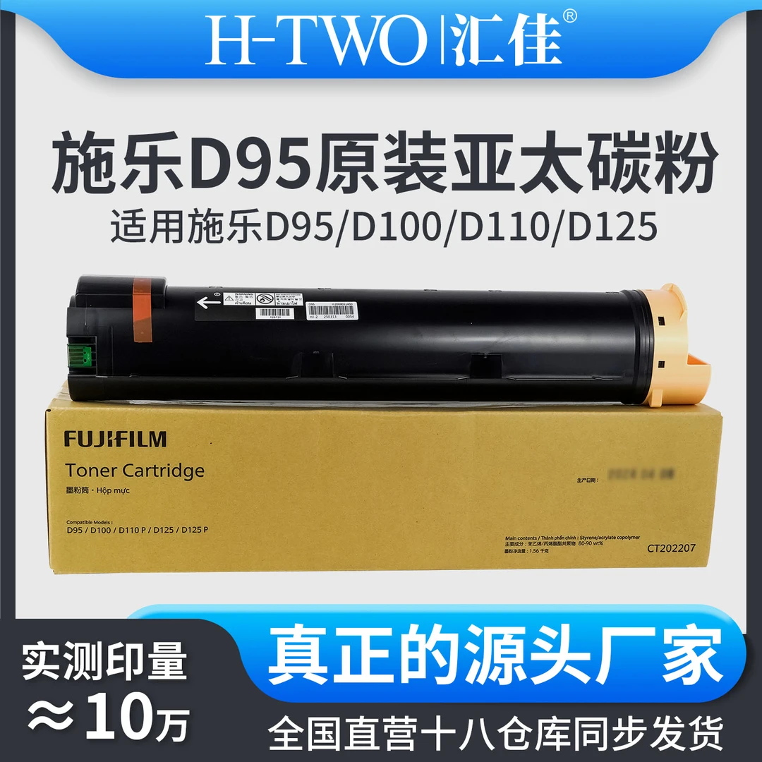 汇佳适用施乐 D95 原装碳粉盒 D110 D125 墨粉亚太版