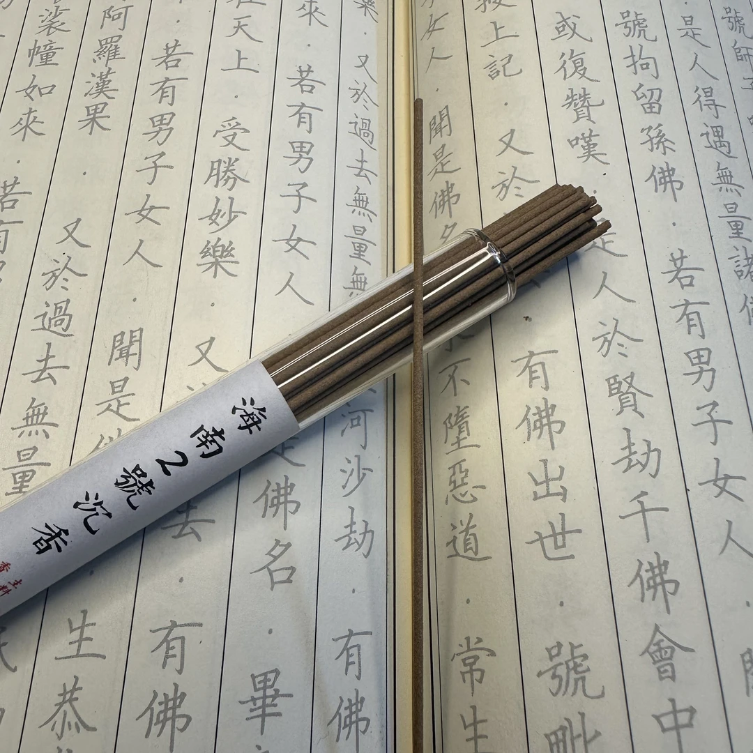 海南2号沉香线香奇楠家居用合香香薰龙涎香依兰香檀香鹅梨中药香